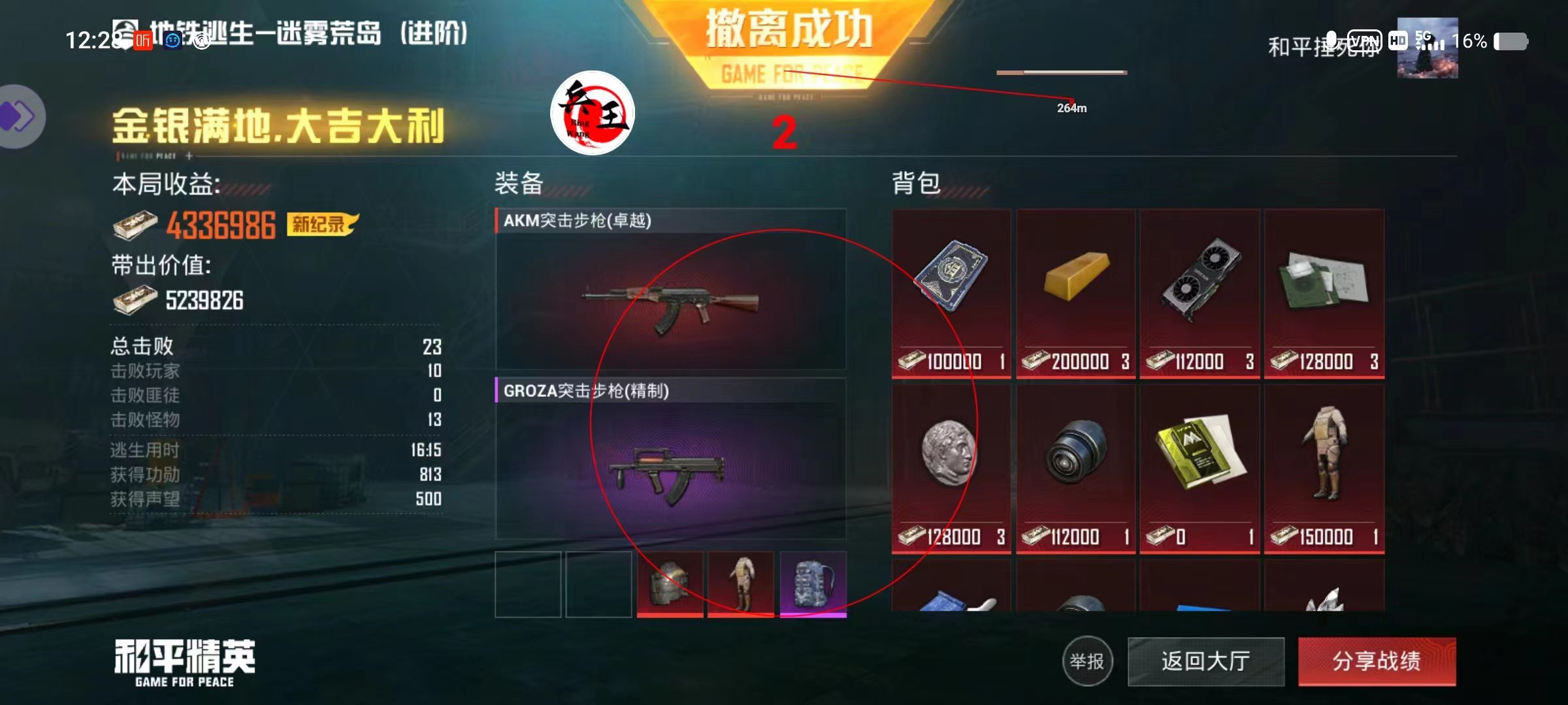 和平精英《迪达拉pro》辅助